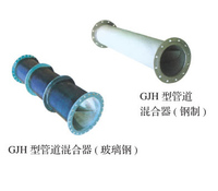 GJH型管道混合器